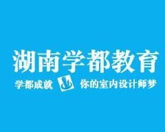 湖南學都教育咨詢